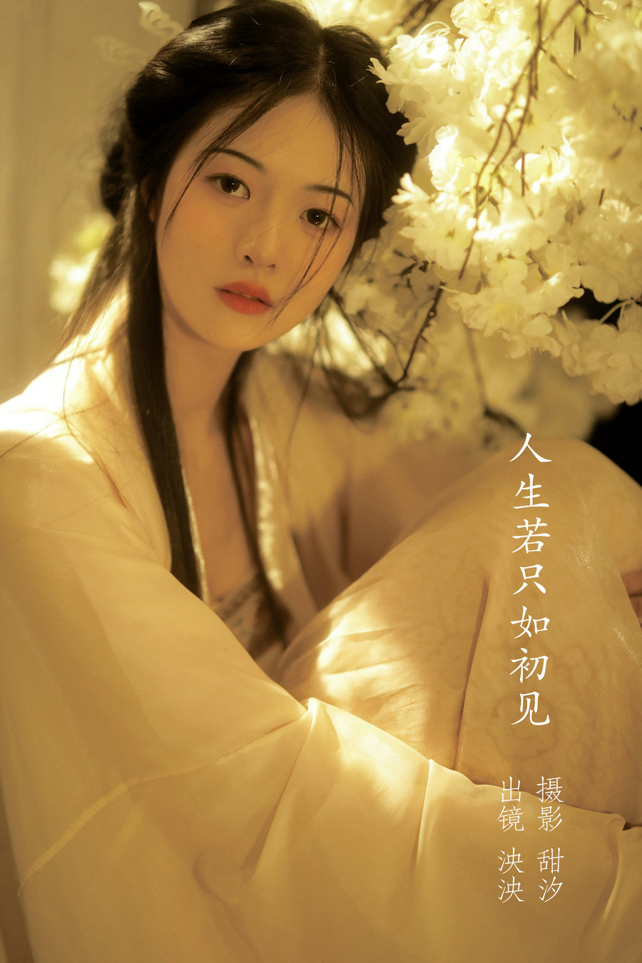 [YITUYU]艺图语 2022.11.15 人生若只入初见 泱泱 [19P-267MB]-优选资源网