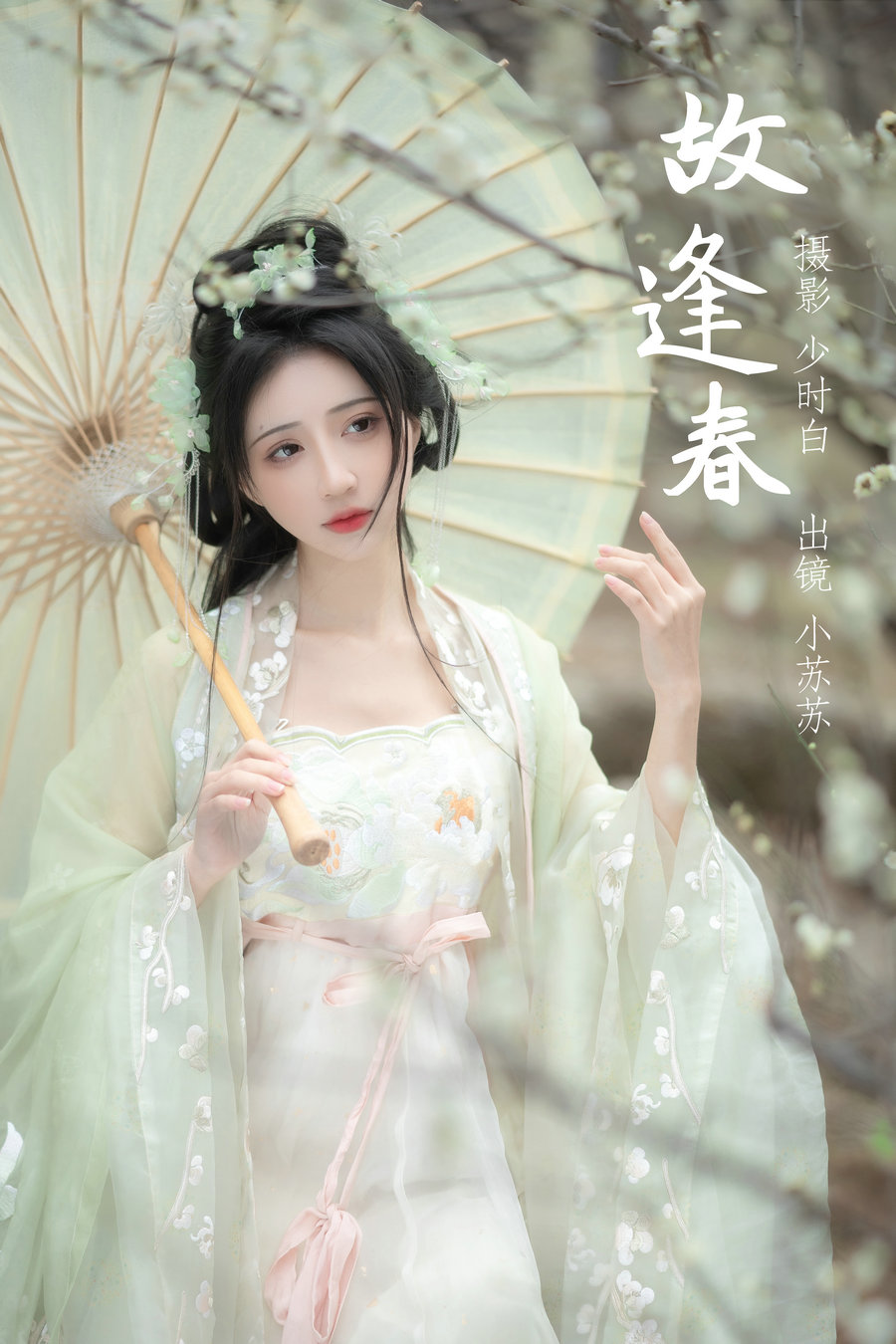 [YITUYU]艺图语 2023.03.05 故逢春 绮罗生的小苏苏 [25P-255MB]-优选资源网