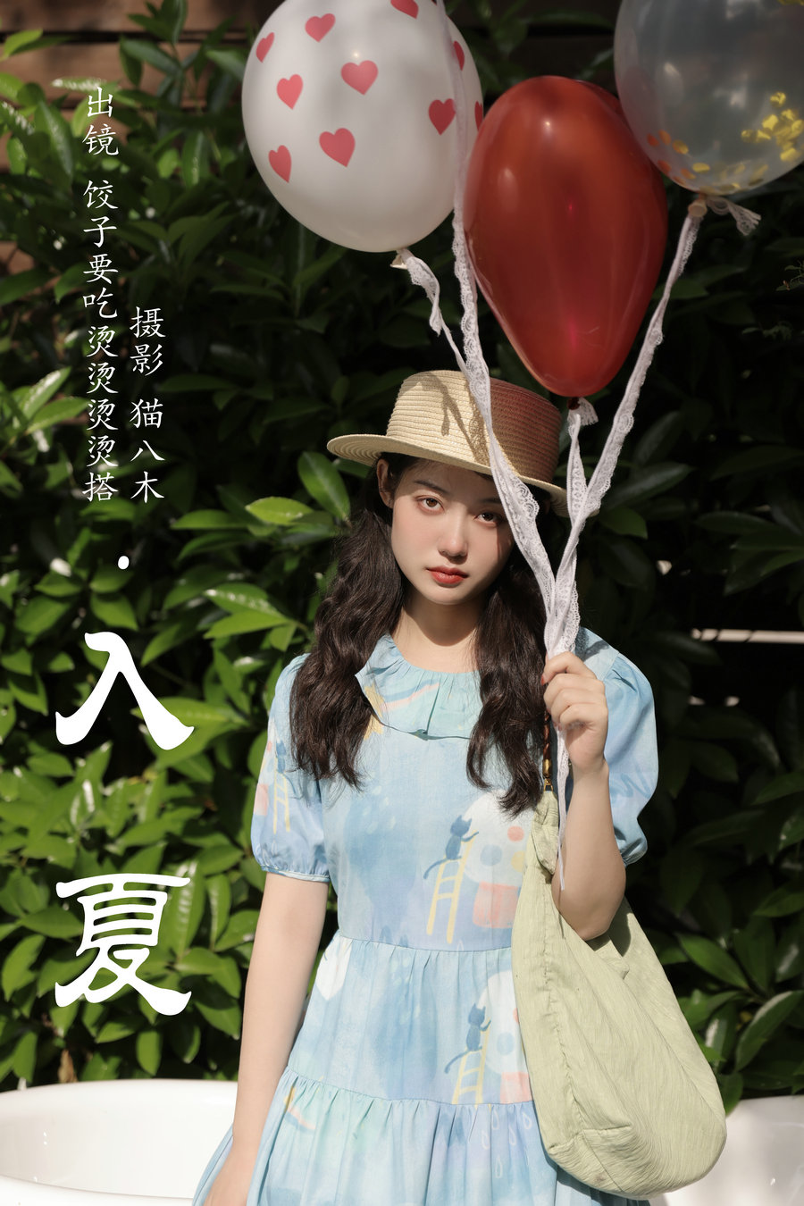 [YITUYU]艺图语 2023.07.07 入夏 饺子要吃烫烫烫烫搭 [21P-309MB]-优选资源网