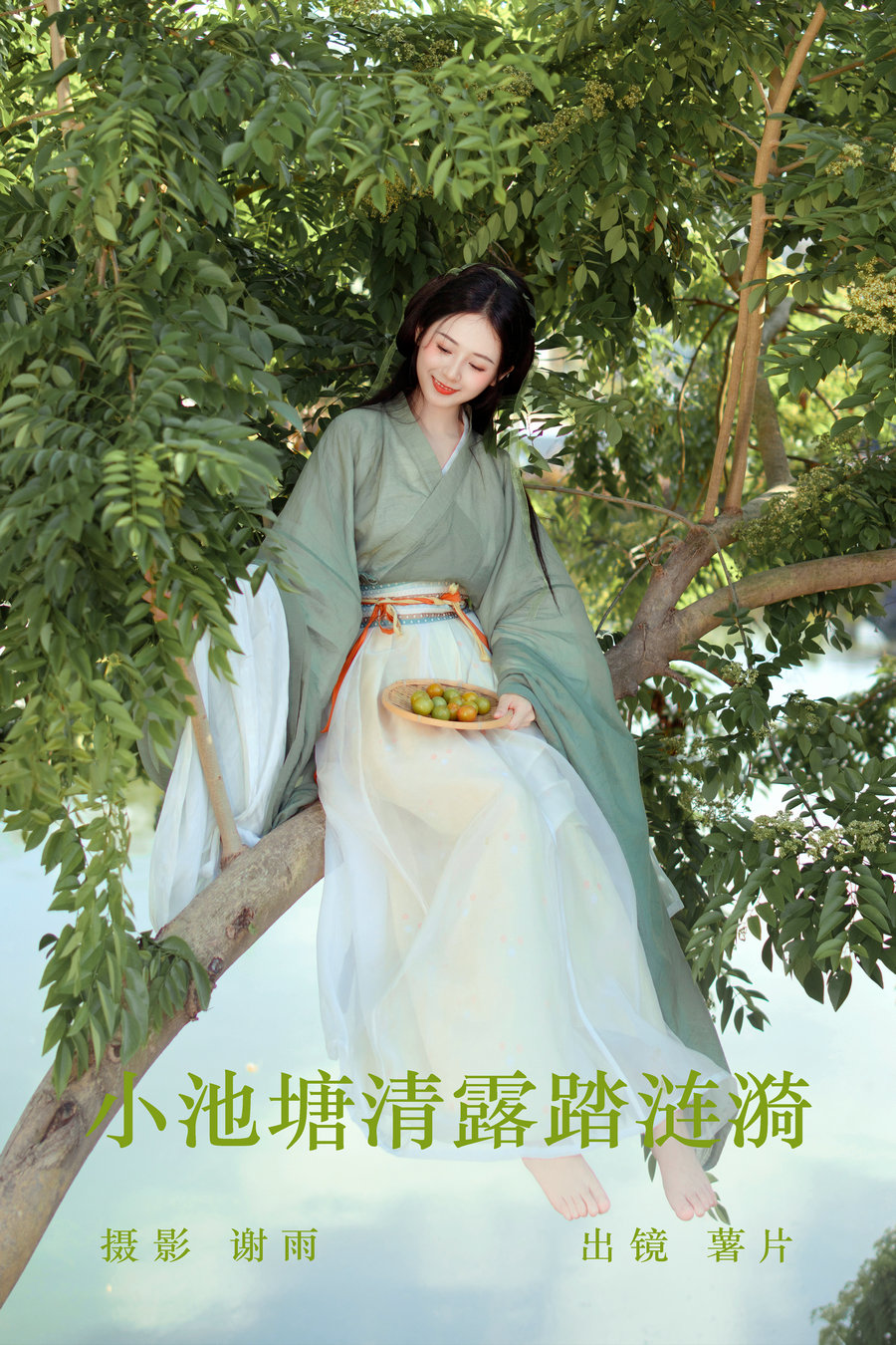 [YITUYU]艺图语 2023.06.06 小池塘清露踏涟漪 薯片 [22P-329MB]-优选资源网