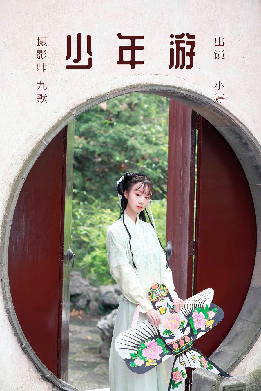 [YITUYU]艺图语 2023.06.04 少年游 小婷 [21-86MB]-优选资源网