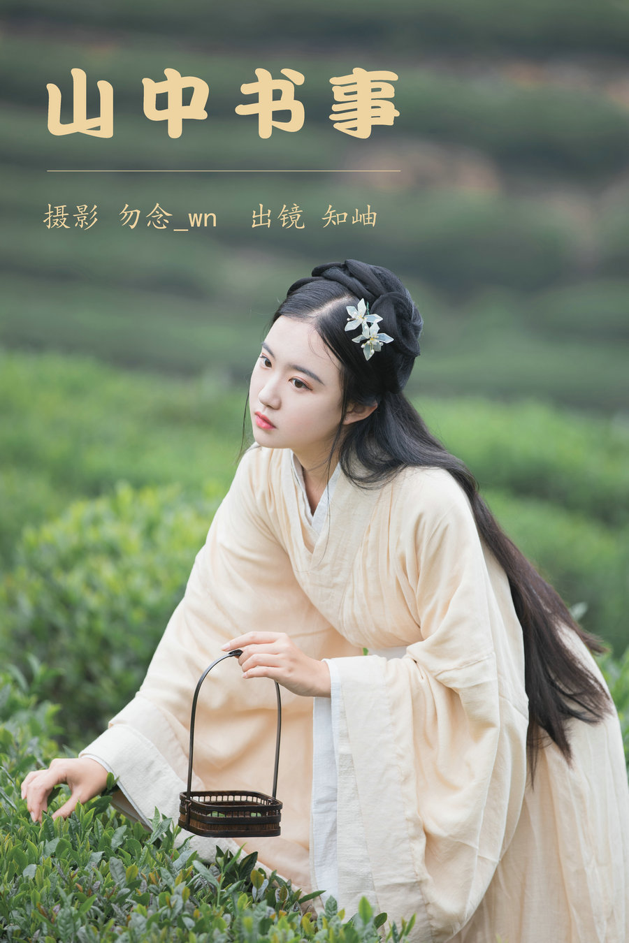 [YITUYU]艺图语 2023.06.15 山中书事 知岫 [29P-420MB]-优选资源网