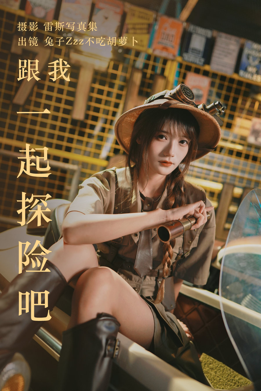 [YITUYU]艺图语 2023.05.22 跟我一起探险吧 兔子Zzz不吃胡萝卜 [31P-485MB]-优选资源网