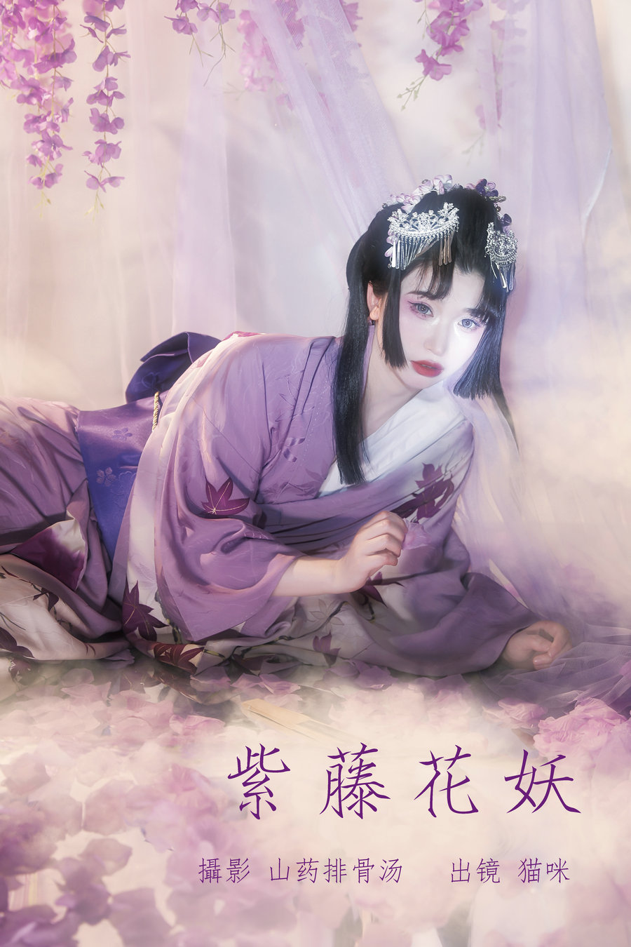 [YITUYU]艺图语 2023.07.03 紫藤花妖 猫咪 [22P-238MB]-优选资源网