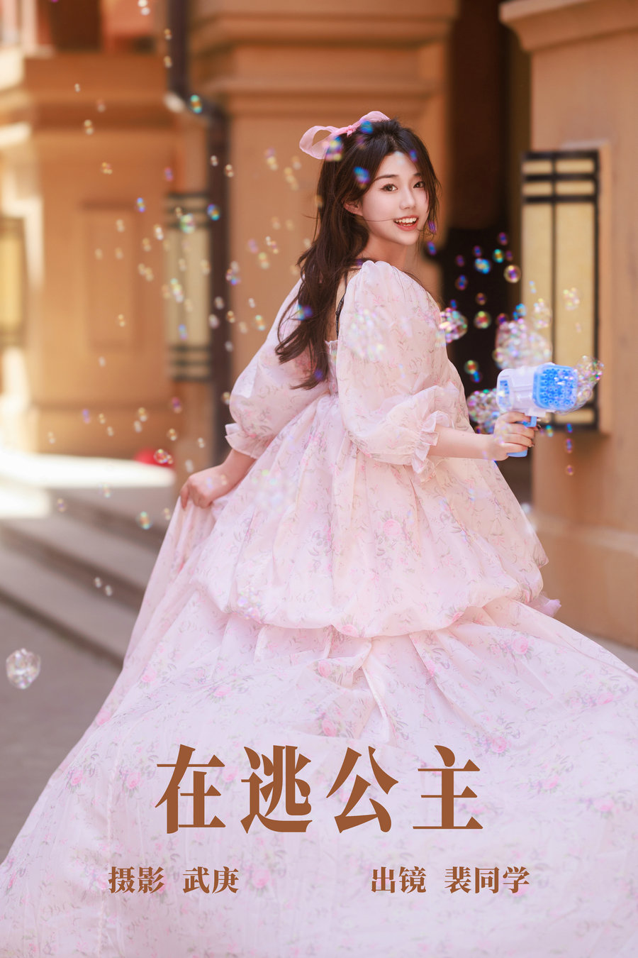 [YITUYU]艺图语 2023.06.25 在逃公主 裴同学 [21P-389MB]-优选资源网