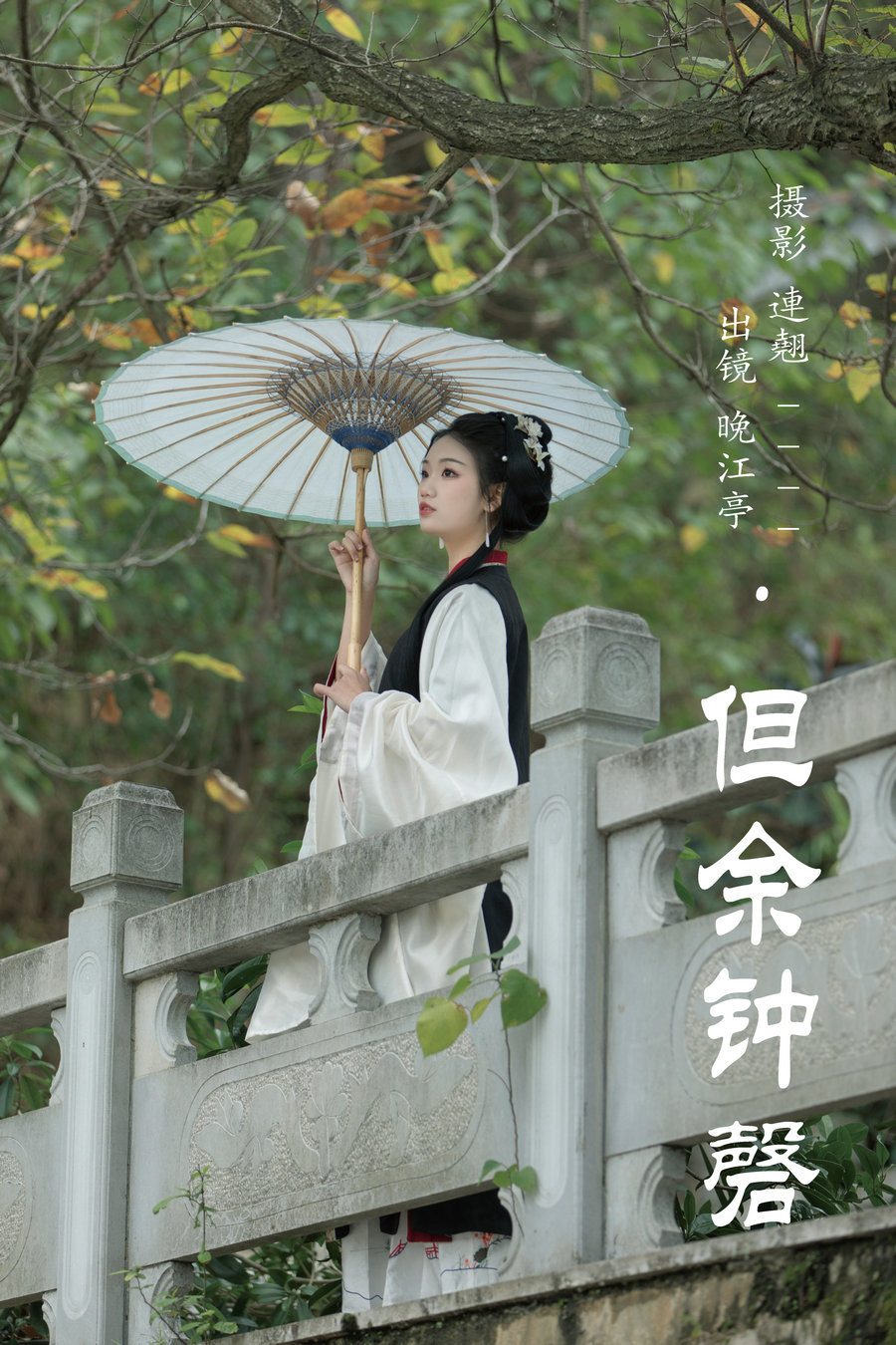 [YITUYU]艺图语 2023.07.10 但余钟磬 晚江亭 [27P-471MB]-优选资源网