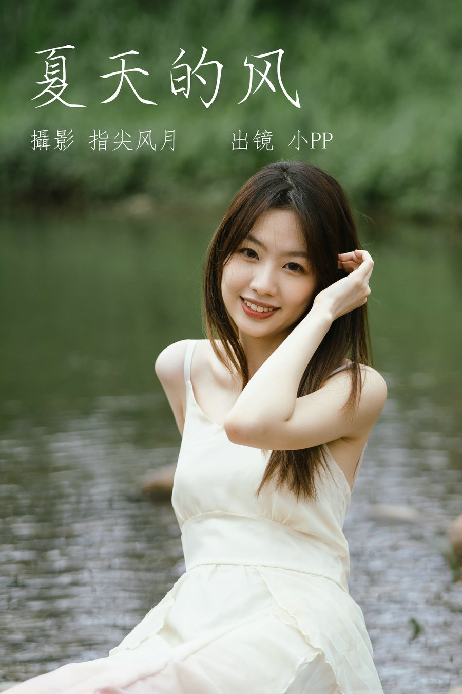 [YITUYU]艺图语 2023.06.05 夏天的风 小PP [25P-245MB]-优选资源网