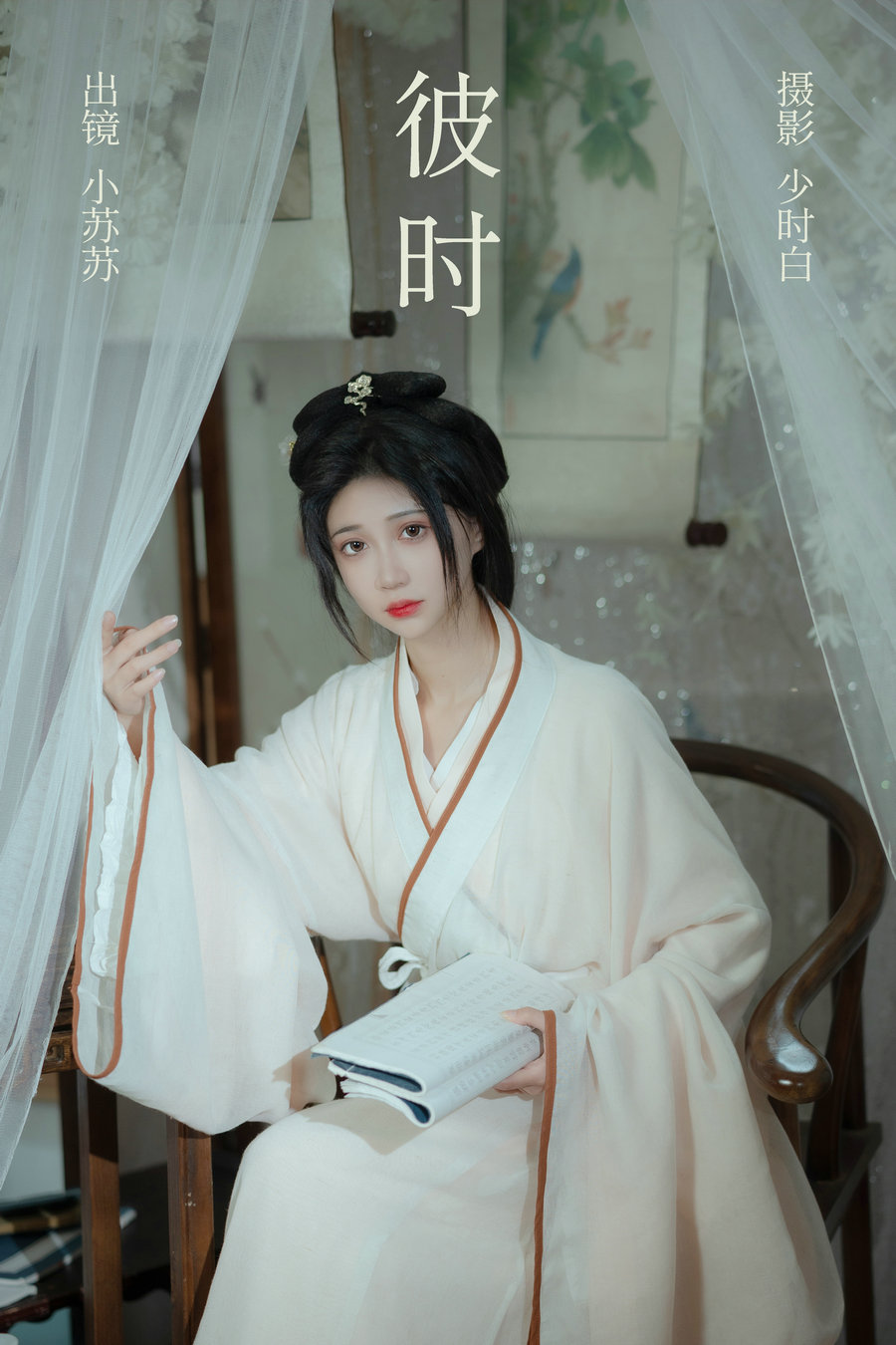 [YITUYU]艺图语 2023.04.30 彼时 绮罗生的小苏苏 [24P-243MB]-优选资源网