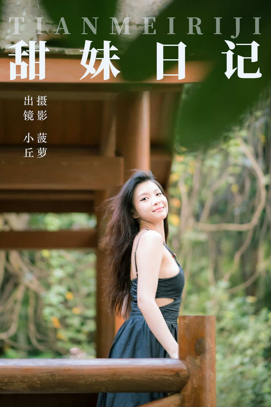 [YITUYU]艺图语 2023.07.29 甜妹日记 小丘 [31P-493MB]-优选资源网