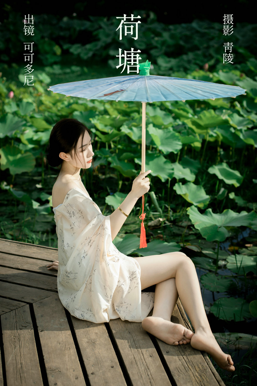 [YITUYU]艺图语 2023.08.02 荷塘 可可多尼 [27P-293MB]-优选资源网