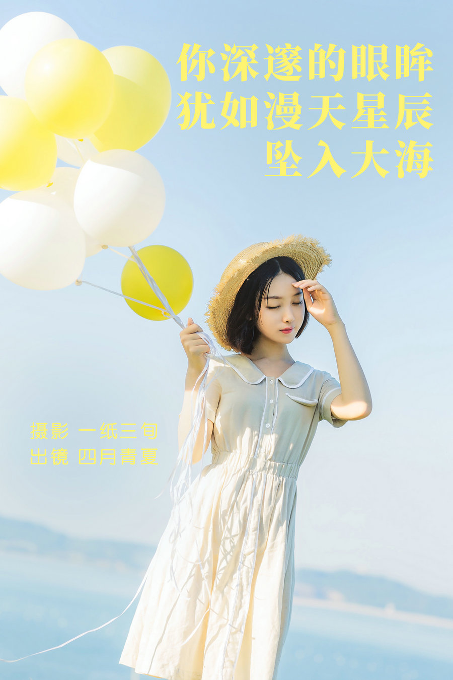 [YITUYU]艺图语 2023.04.20 你深邃的眼眸犹如漫天星辰坠入大海 四月青夏 [23P-1…-优选资源网