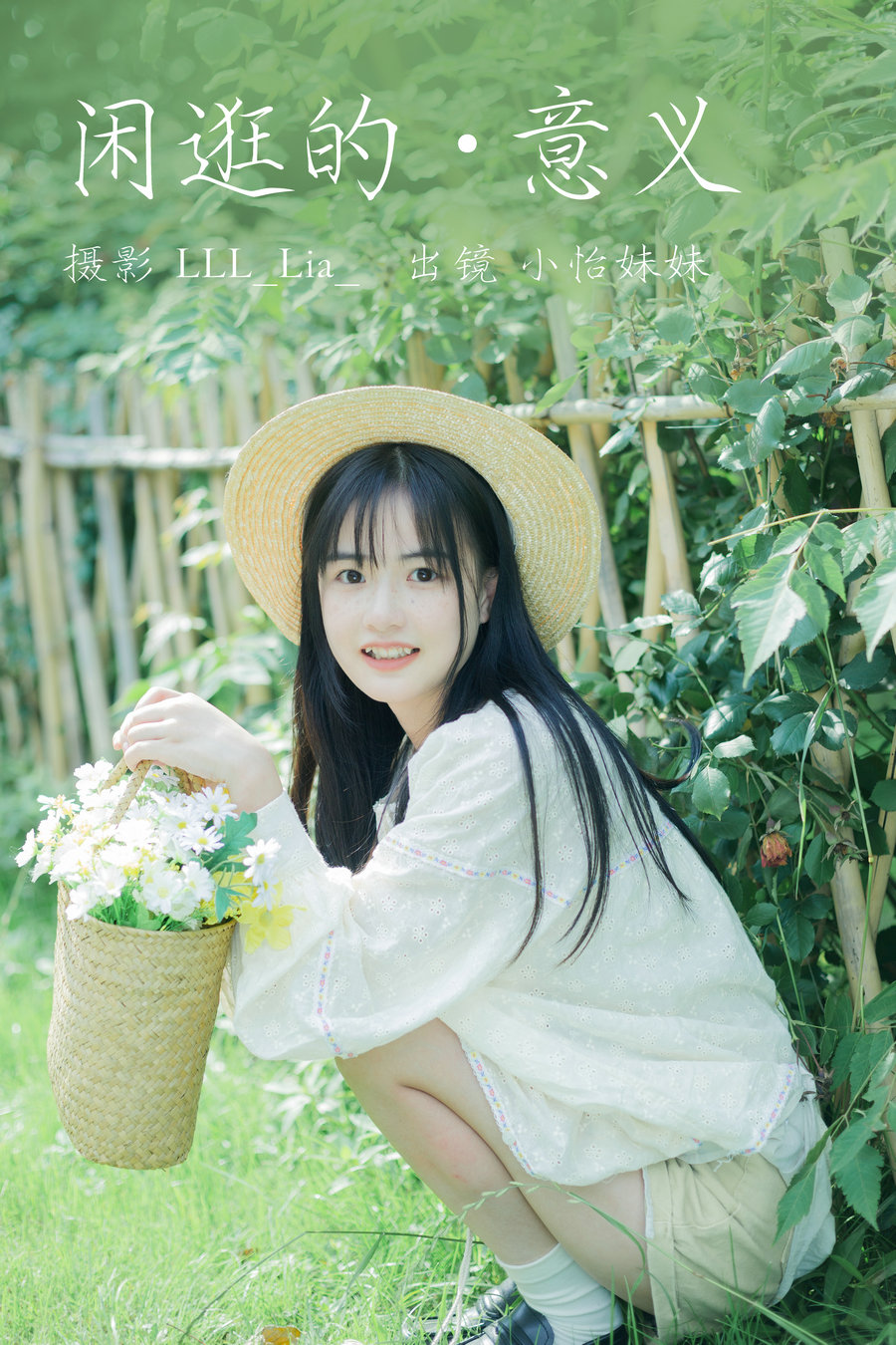 [YITUYU]艺图语 2023.07.10 闲逛的意义 小怡妹妹cute [26P-259MB]-优选资源网