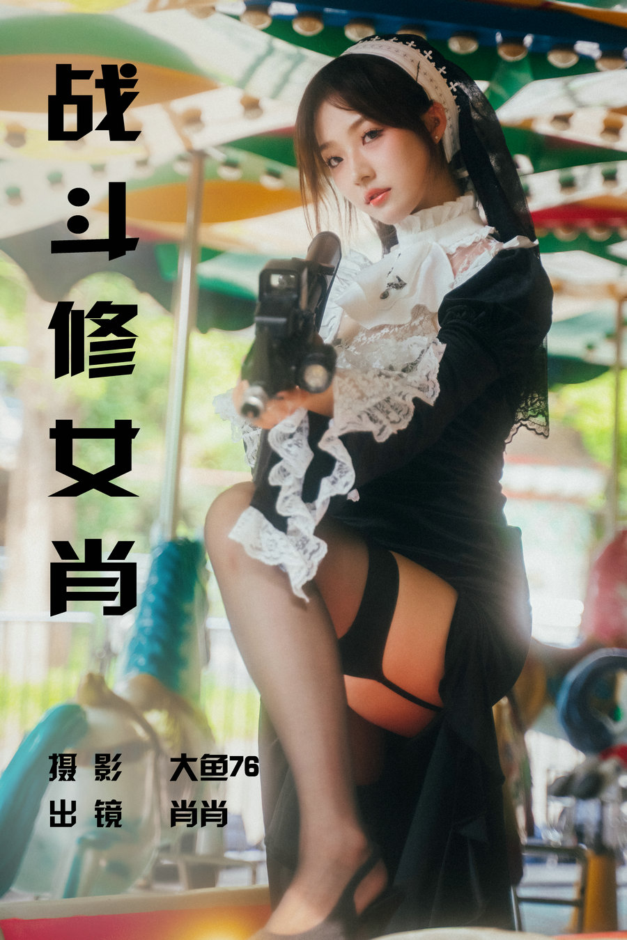 [YITUYU]艺图语 2023.07.06 战斗修女肖 肖肖 [54P-905MB]-优选资源网