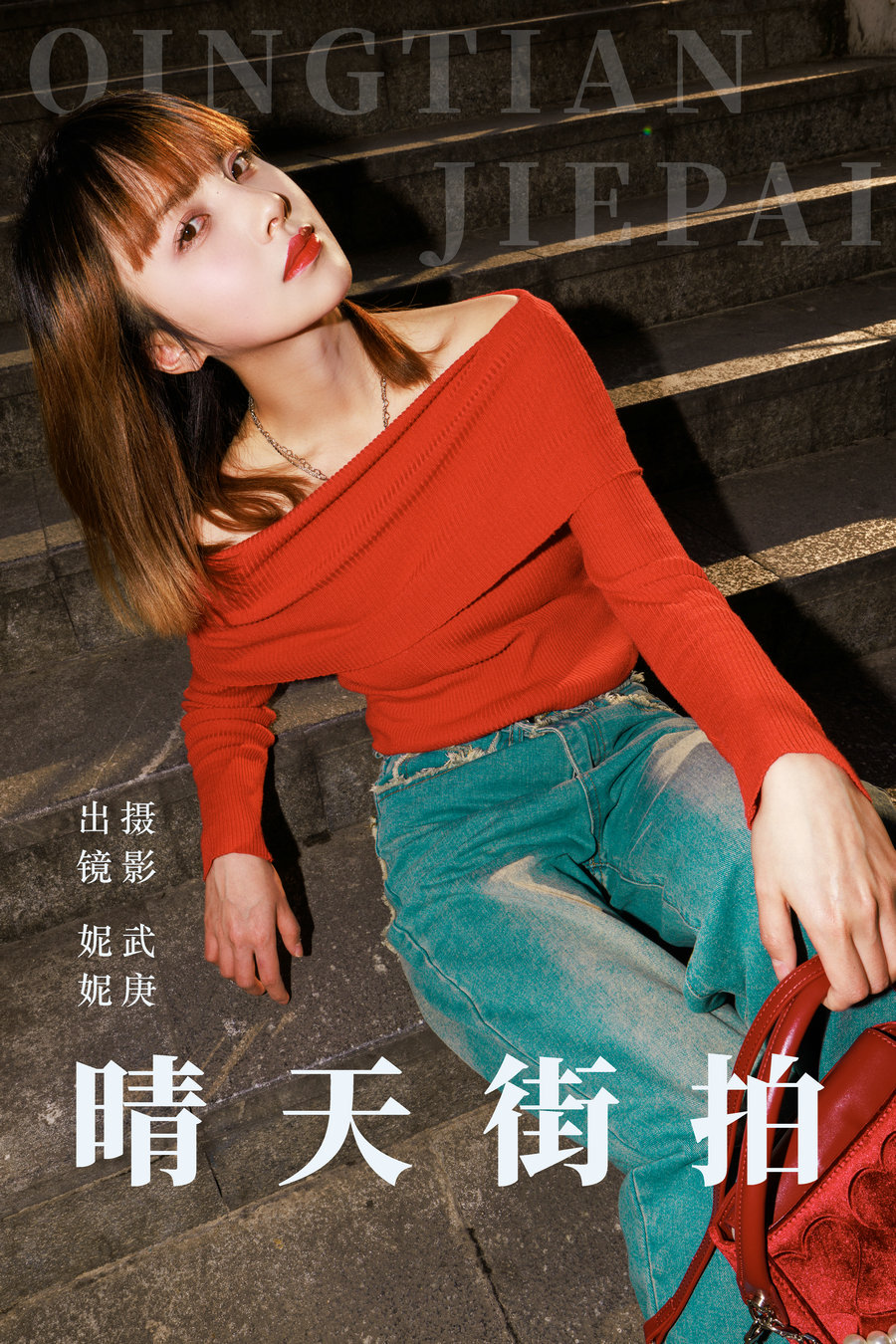 [YITUYU]艺图语 2023.06.12 晴天街拍 妮妮 [25P-490MB]-优选资源网