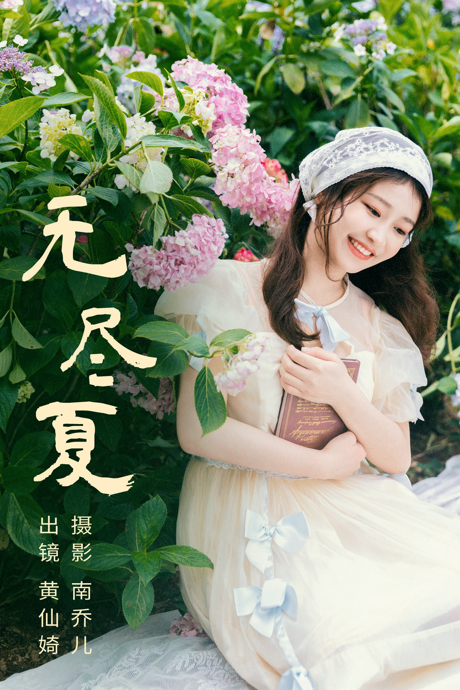 [YITUYU]艺图语 2023.07.01 无尽夏 黄仙婍 [21P-462MB]-优选资源网