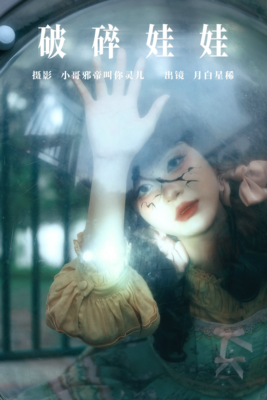 [YITUYU]艺图语 2023.08.08 破碎娃娃 月白星稀 [22P-102MB]-优选资源网