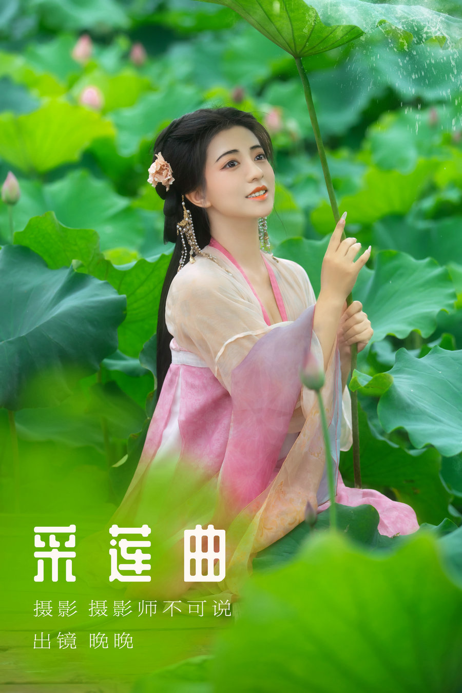[YITUYU]艺图语 2023.08.18 采莲曲 晚晚 [52P-746MB]-优选资源网