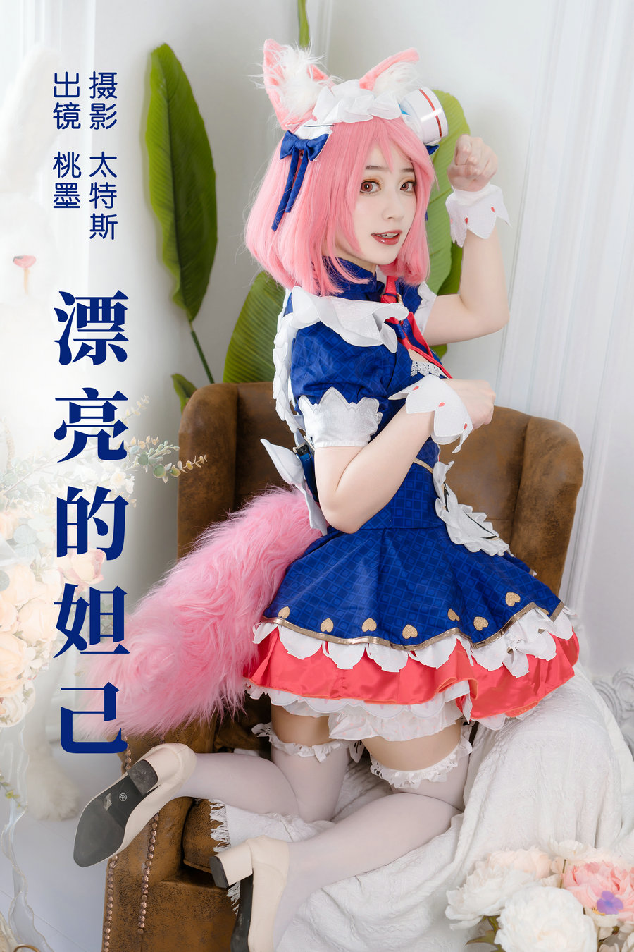 [YITUYU]艺图语 2023.09.03 漂亮的妲己 桃墨公子x [26P-377MB]-优选资源网