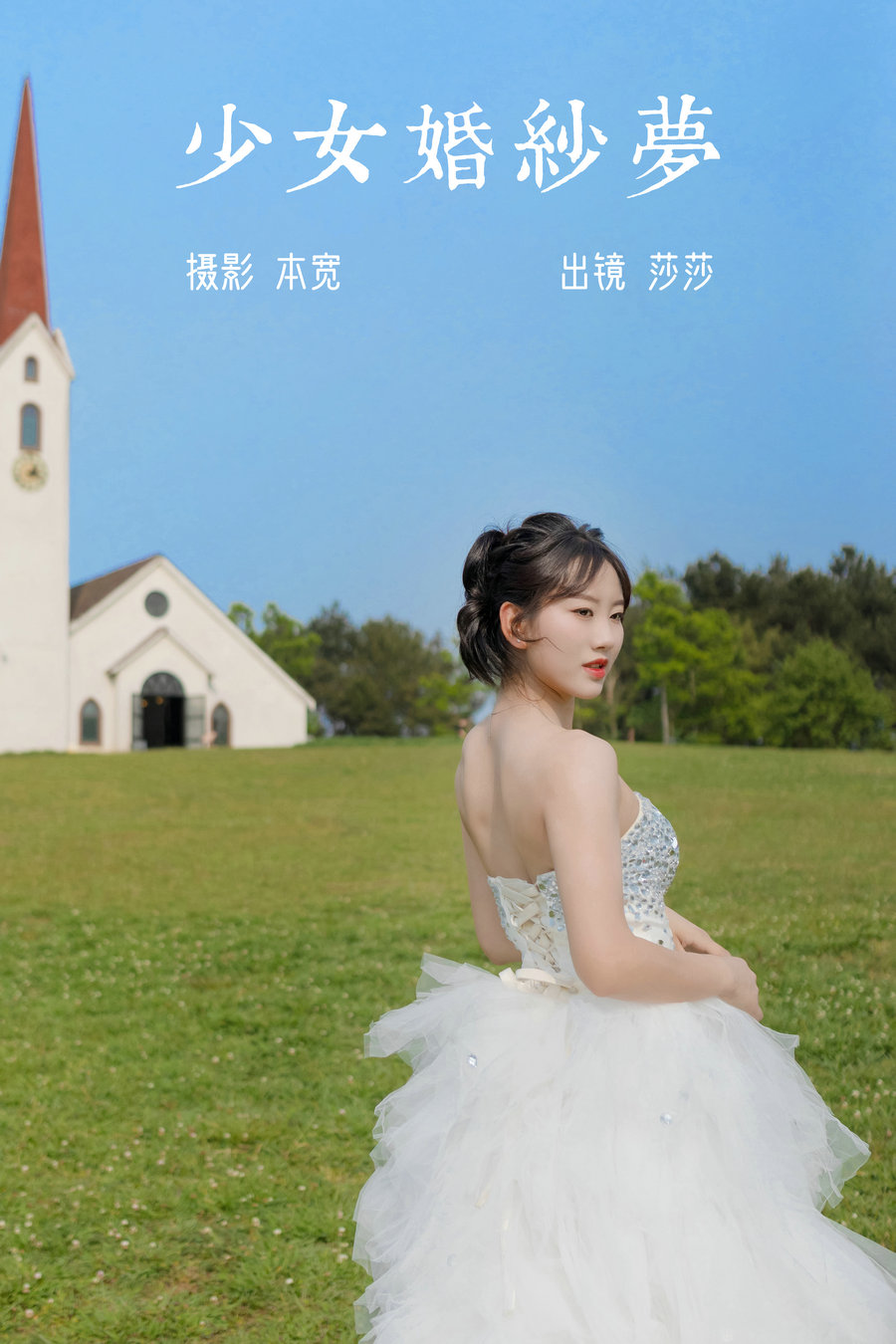 [YITUYU]艺图语 2023.06.11 少女婚纱梦 莎莎 [24P-173MB]-优选资源网