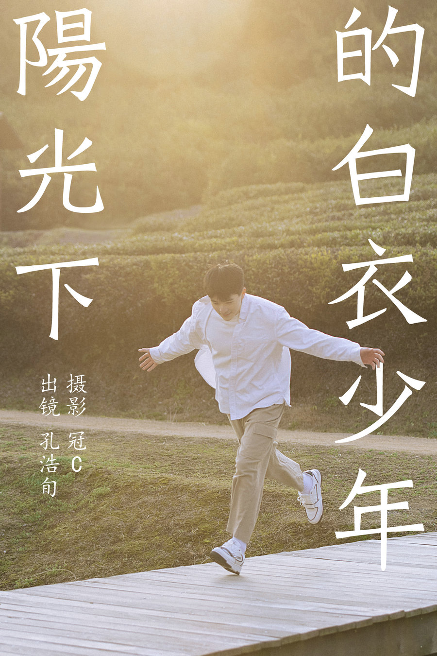[YITUYU]艺图语 2023.06.05 阳光下的白衣少年 孔浩旬 [26P-171MB]-优选资源网