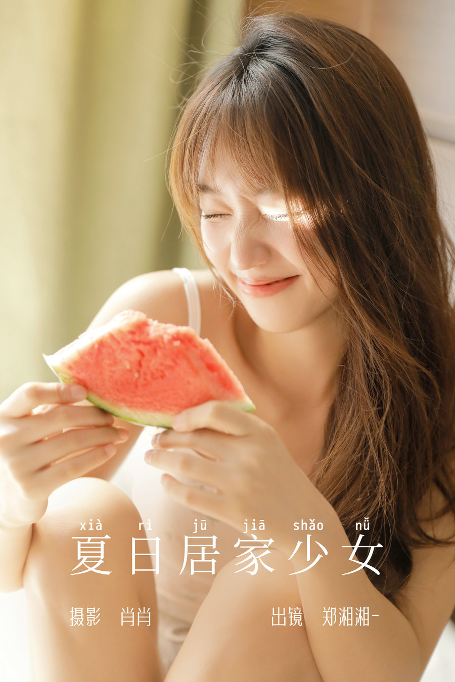 [YITUYU]艺图语 2023.08.18 夏日居家少女 郑湘湘- [35P-382MB]-优选资源网