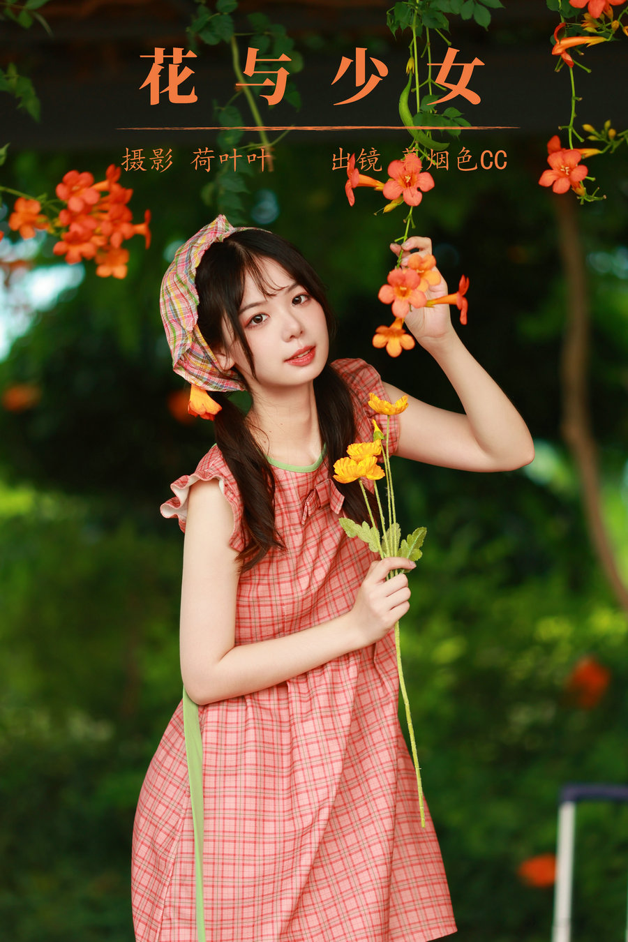 [YITUYU]艺图语 2023.09.02 花与少女 暮烟色CC [33P-460MB]-优选资源网