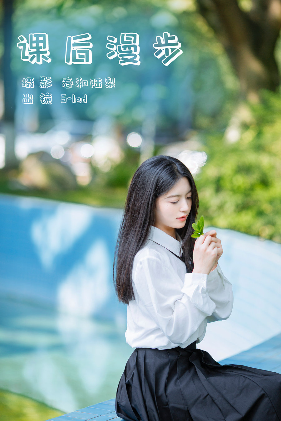 [YITUYU]艺图语 2023.10.01 课后漫步 S-led [26P-91MB]-优选资源网