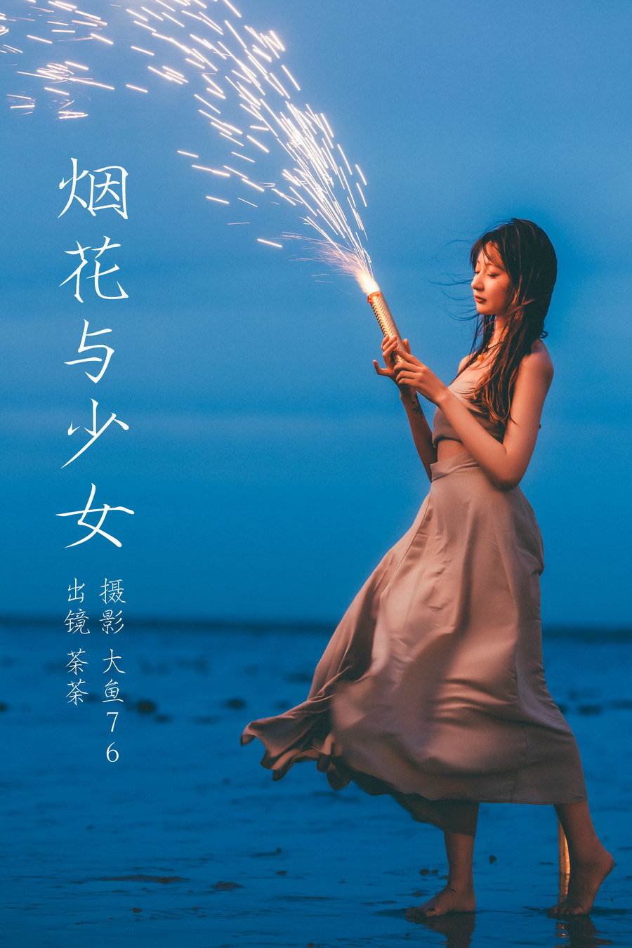 [YITUYU]艺图语 2023.09.09 烟花与少女 荼荼 [25P-246MB]-优选资源网
