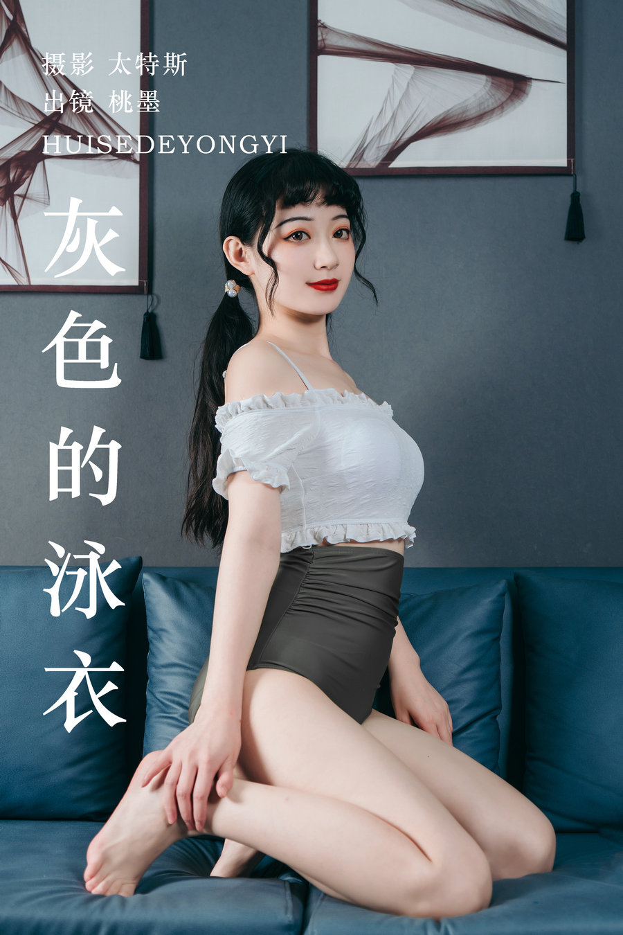 [YITUYU]艺图语 2023.07.18 灰色的泳衣 桃墨公子x [21P-303MB]-优选资源网