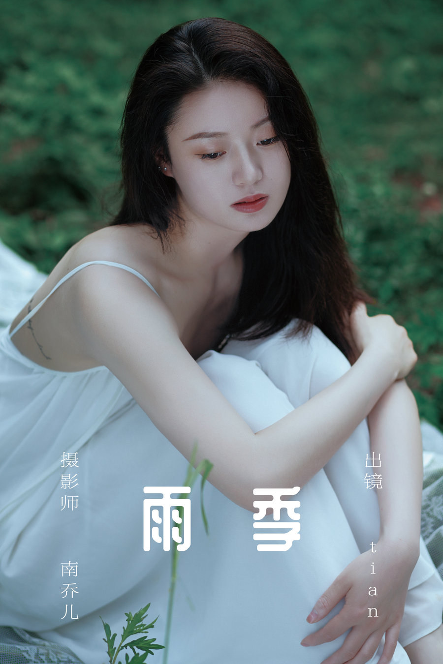 [YITUYU]艺图语 2023.05.31 雨季 tian [23P-384MB]-优选资源网