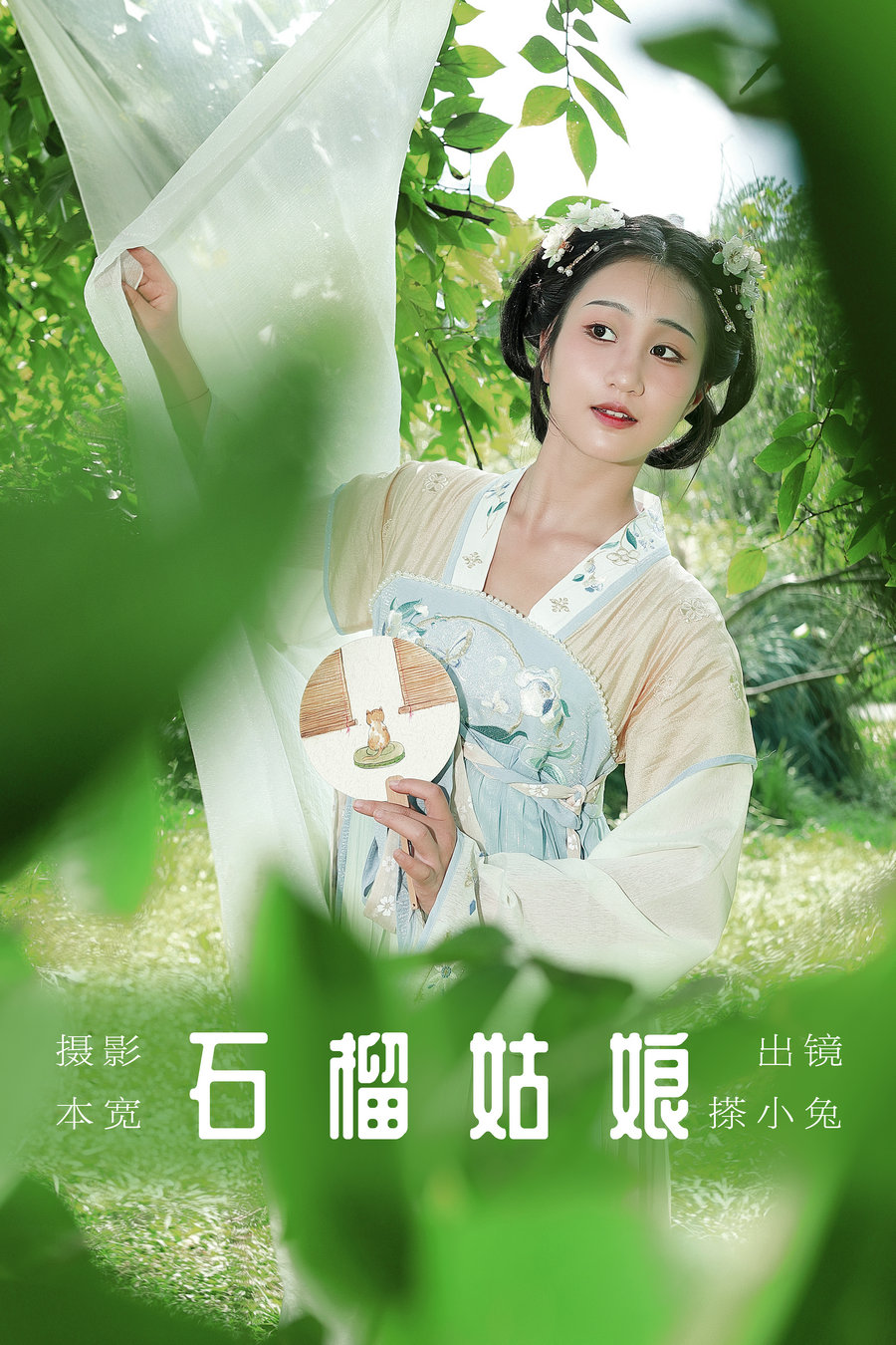 [YITUYU]艺图语 2023.08.15 石榴姑娘 搽小兔 [58P-481MB]-优选资源网