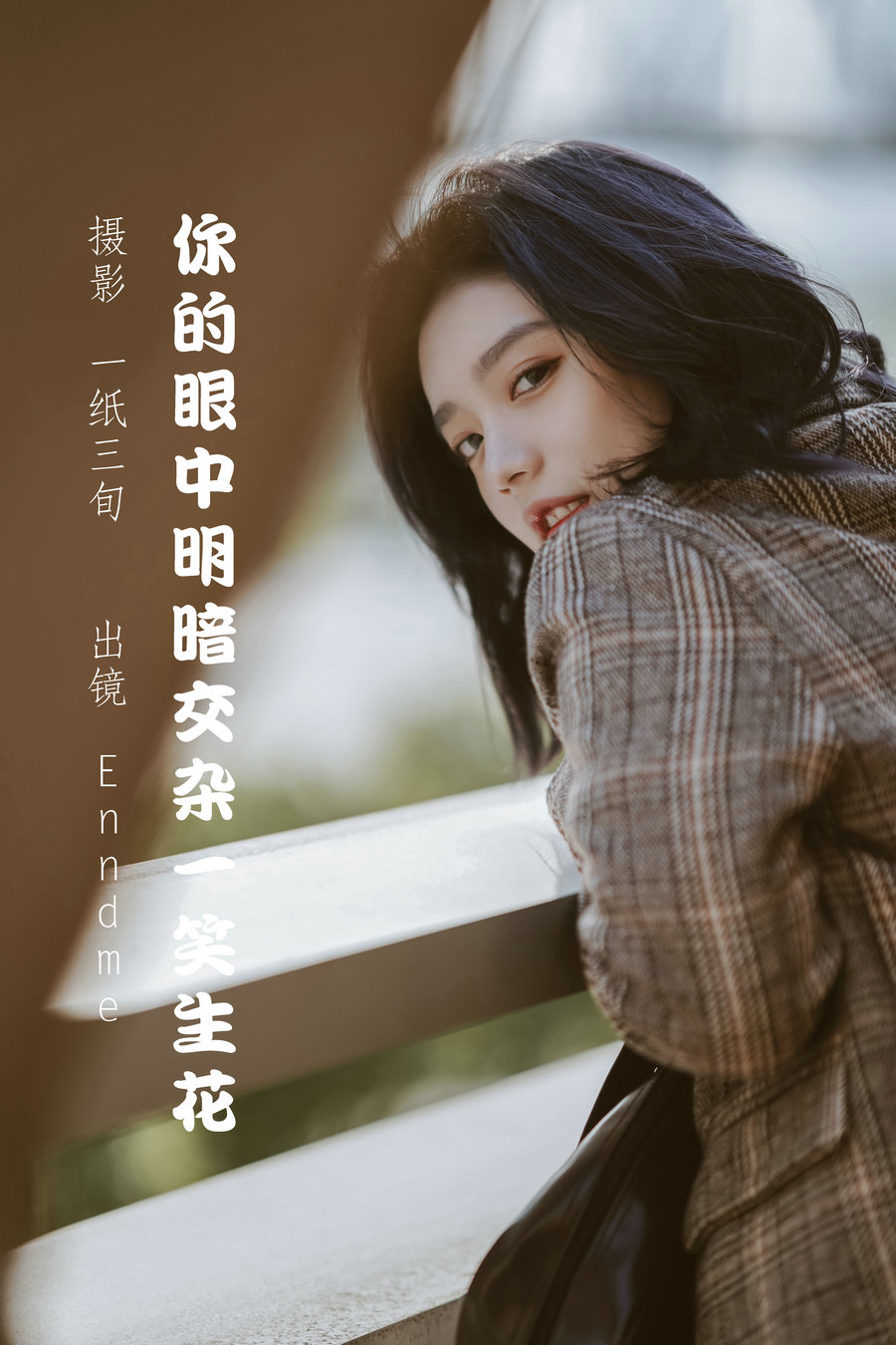 [YITUYU]艺图语 2022.05.22 你的眼中明暗交杂一笑生花 Enndme [33P-312MB]-优选资源网