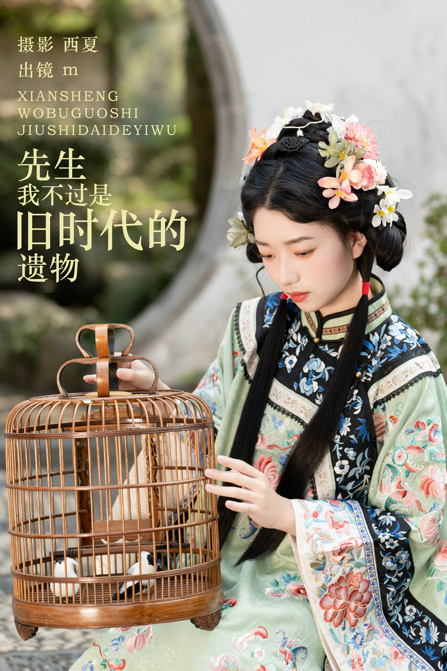 [YITUYU]艺图语 2023.12.01 先生，我不过是旧时代的遗物 m [33P-592MB]-优选资源网