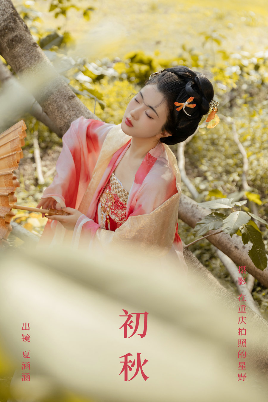 [YITUYU]艺图语 2024.03.03 初秋 夏涵涵 [24P-388MB]-优选资源网