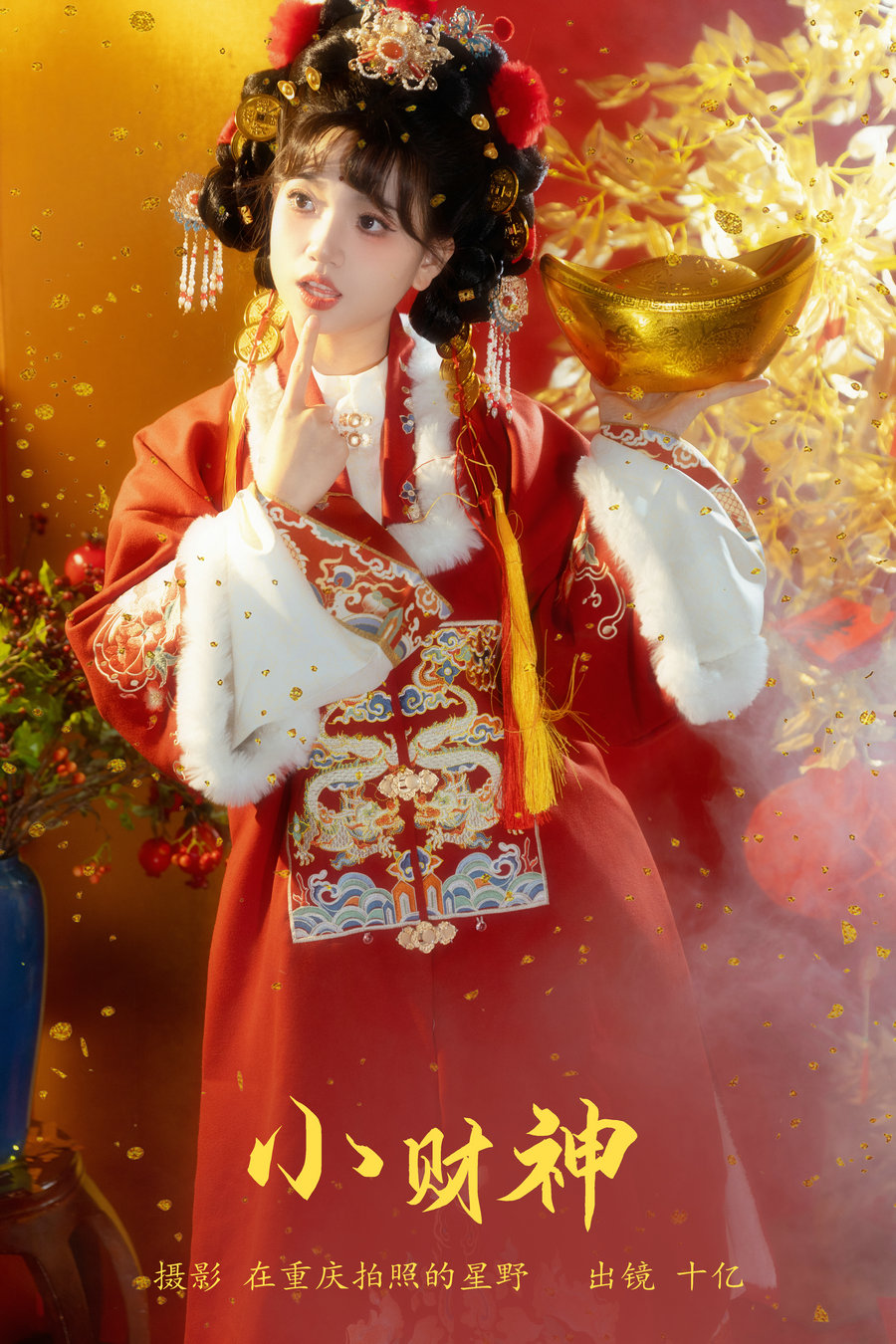 [YITUYU]艺图语 2024.03.04 小财神 十亿 [20P-472MB]-优选资源网