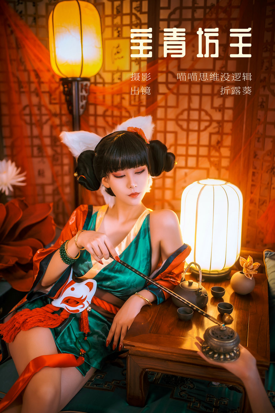 [YITUYU]艺图语 2023.12.10 宝青坊主 折露葵 [21P-314MB]-优选资源网