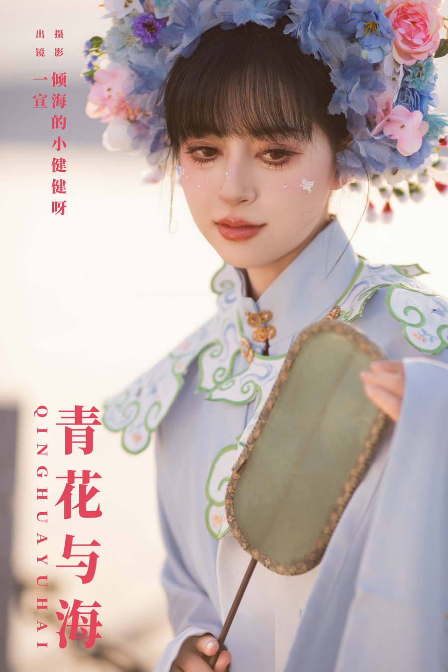 [YITUYU]艺图语 2024.02.26 青花与海 壹萱- [23P-340MB]-美女海