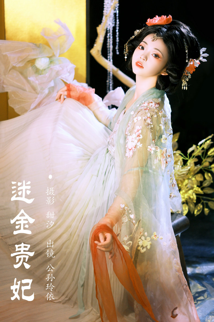 [YITUYU]艺图语 2024.01.15 迷金贵妃 公孙玲依 [22P-522MB]-优选资源网