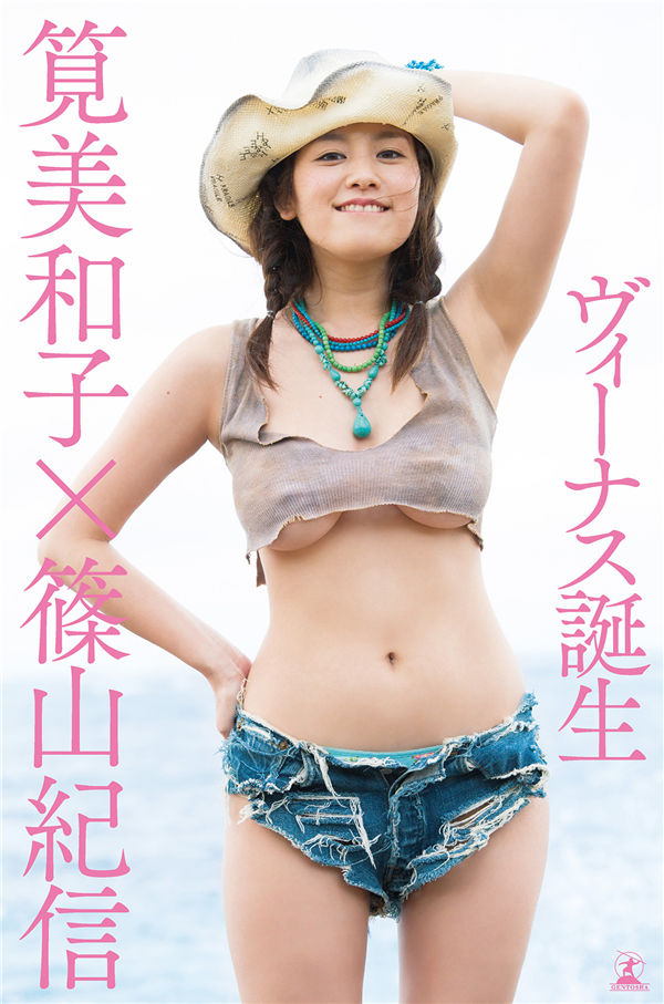 笕美和子写真集《ヴィーナス（维纳斯）诞生》高清全本[132P]-优选资源网