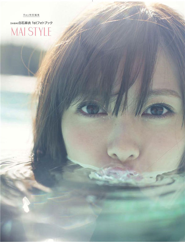 白石麻衣1ST写真集《MAI STYLE》高清全本[82P]-优选资源网