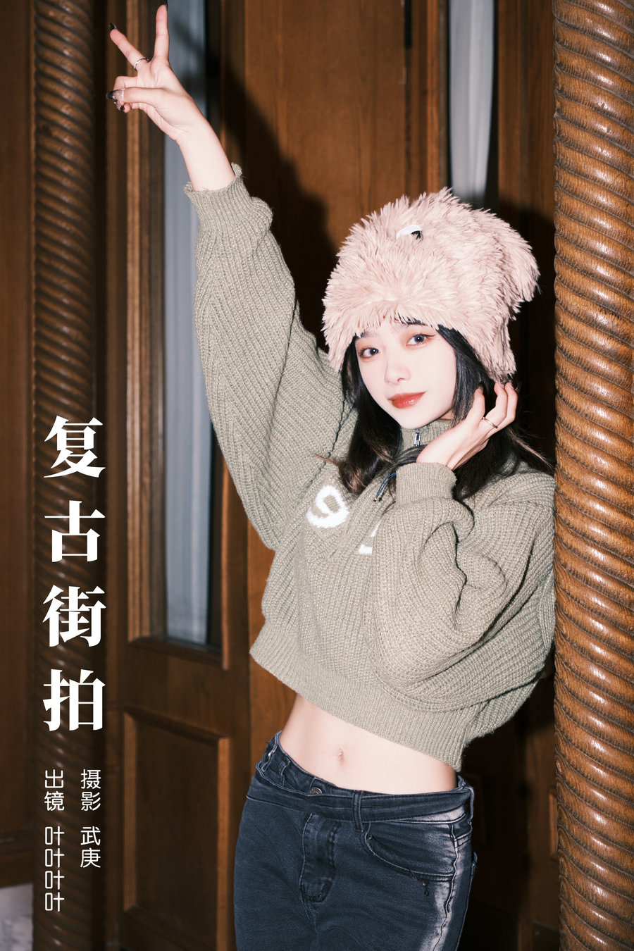 [YITUYU]艺图语 2024.02.05 复古街拍 叶耶耶耶耶 [23P-437MB]-优选资源网