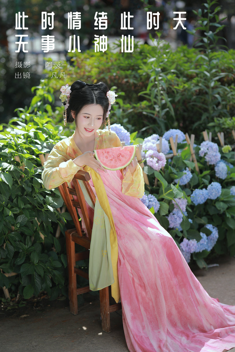 [YITUYU]艺图语 2024.04.02 此时情绪此时天，无事小神仙。凡凡 [21P-422MB]-优选资源网