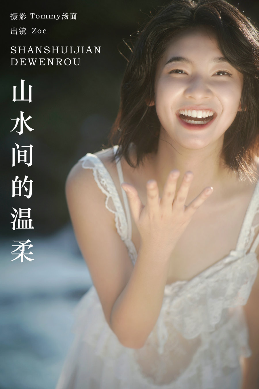 [YITUYU]艺图语 2024.05.02 山水间的温柔 Zoe [34P-420MB]-优选资源网