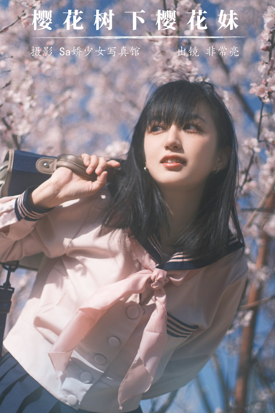 [YITUYU]艺图语 2024.04.10 樱花树下樱花妹 非常亮 [21P-166MB]-优选资源网