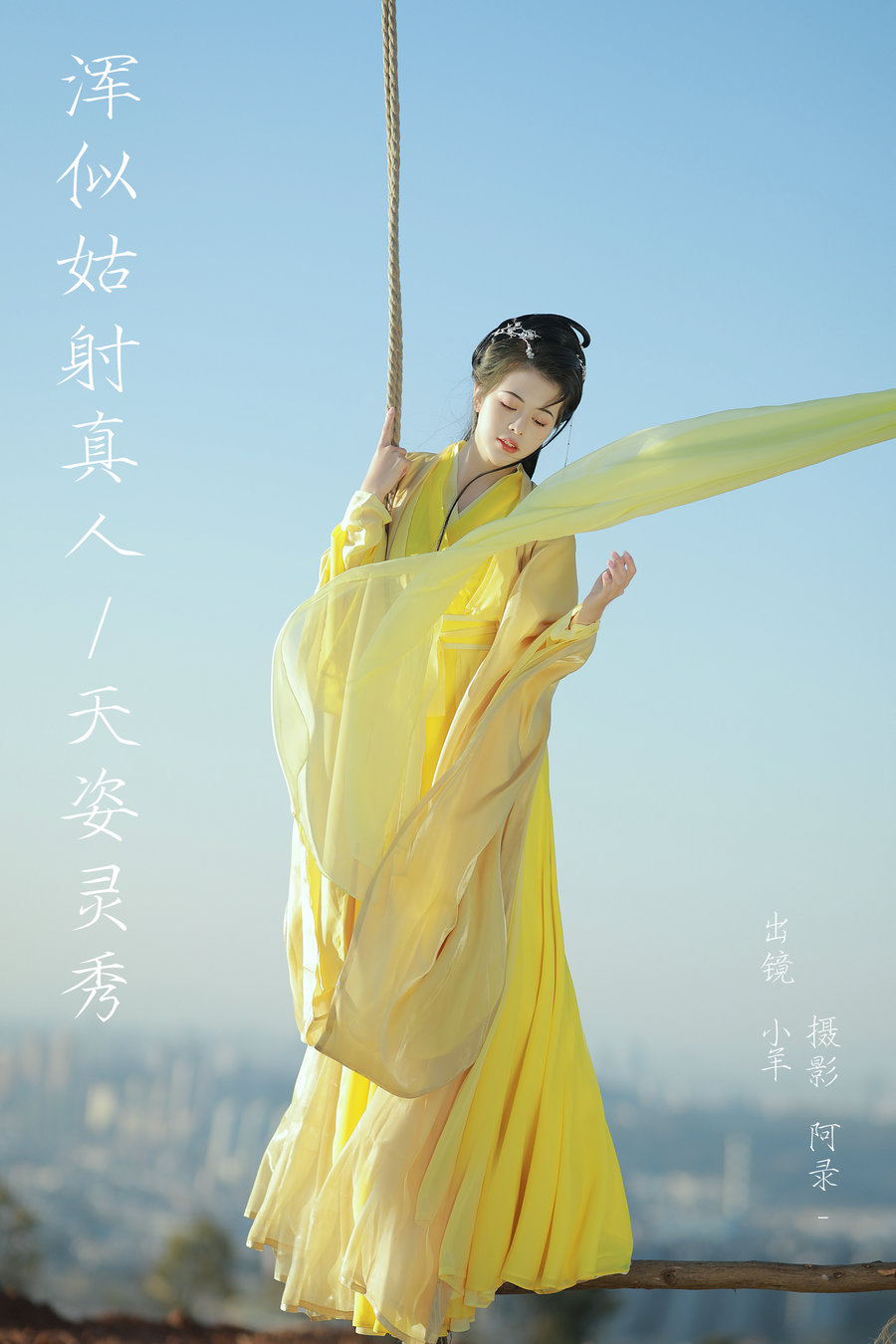 [YITUYU]艺图语 2024.01.21 浑似姑射真人，天姿灵秀 聒噪小羊 [20P-382MB]-优选资源网