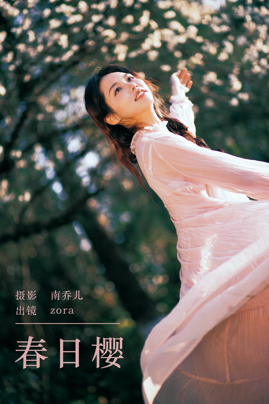[YITUYU]艺图语 2024.04.18 春日樱 zora [27P-495MB]-优选资源网