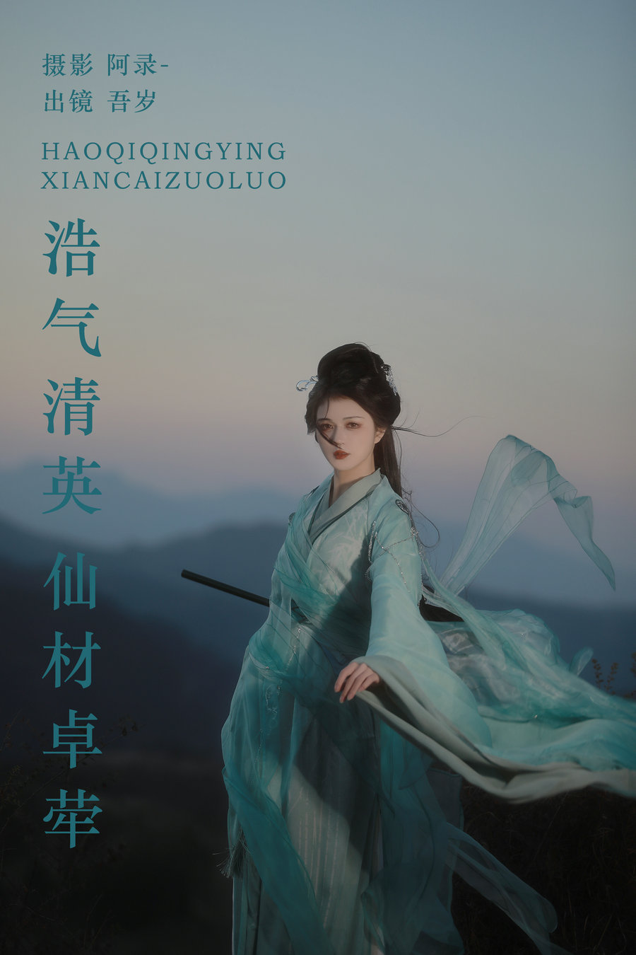 [YITUYU]艺图语 2024.03.20 浩气清英，仙材卓荦 吾岁 [21P-380MB]-优选资源网