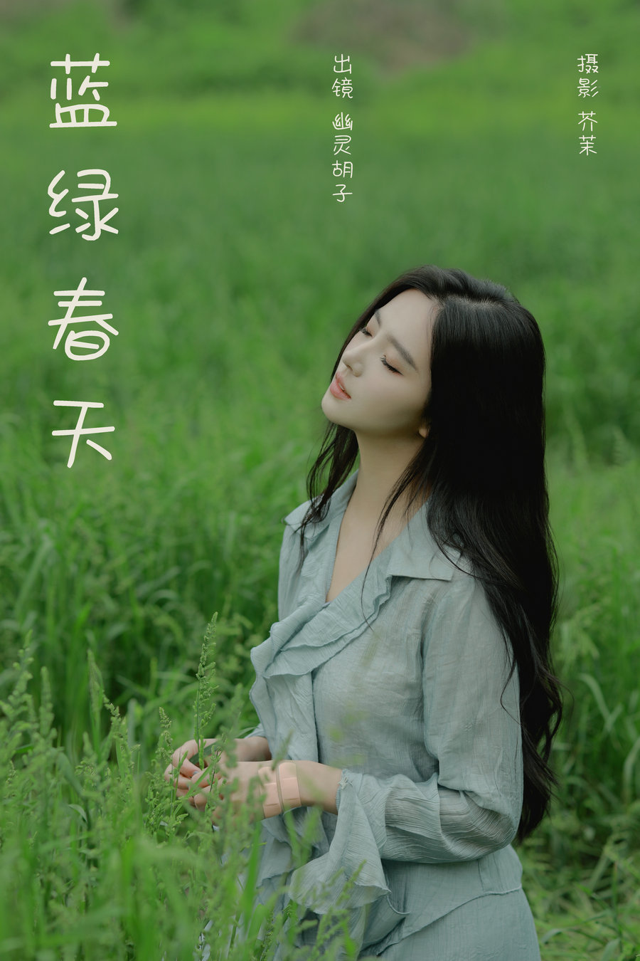 [YITUYU]艺图语 2024.05.09 蓝绿春天 Elaine [21P-426MB]-优选资源网