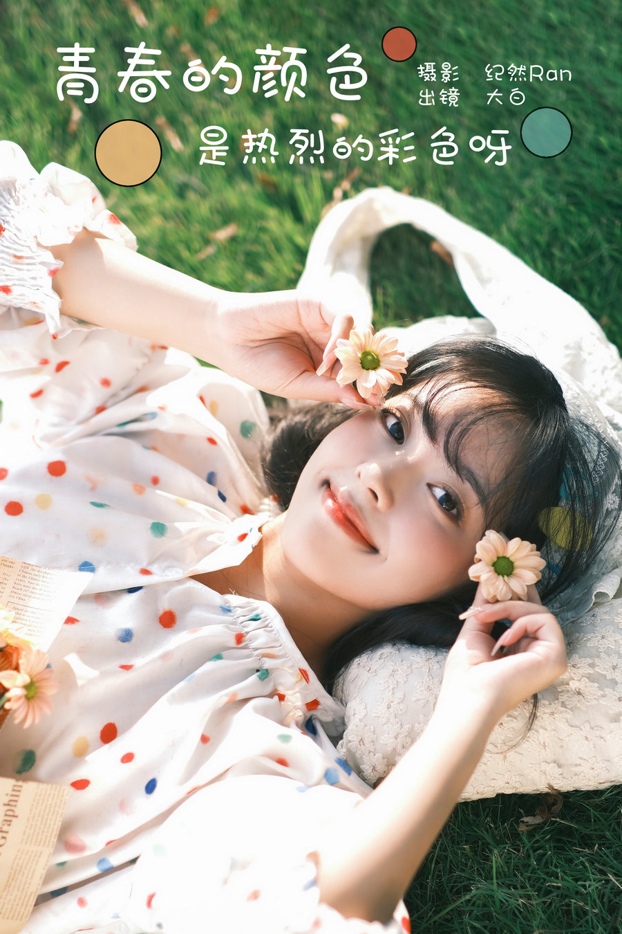 [YITUYU]艺图语 2024.03.21 青春的颜色，是热烈的彩色呀 大白啵啵 [26P-246MB]-优选资源网