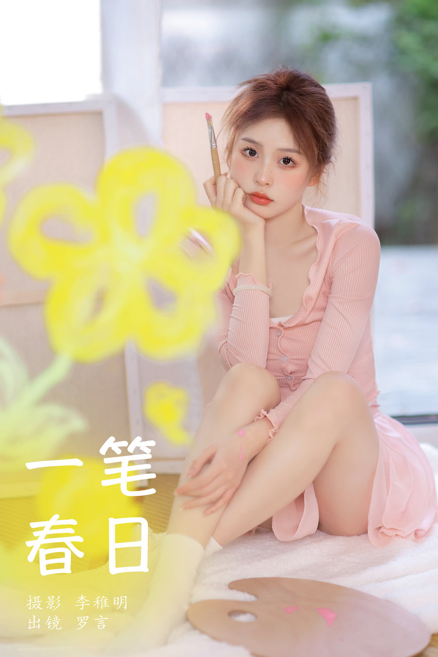 [YITUYU]艺图语 2024.06.20 一笔春日 罗言 [25P-304MB]-优选资源网
